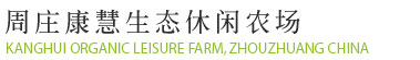 綠洲庄
