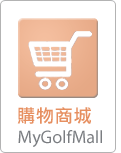 購物商城