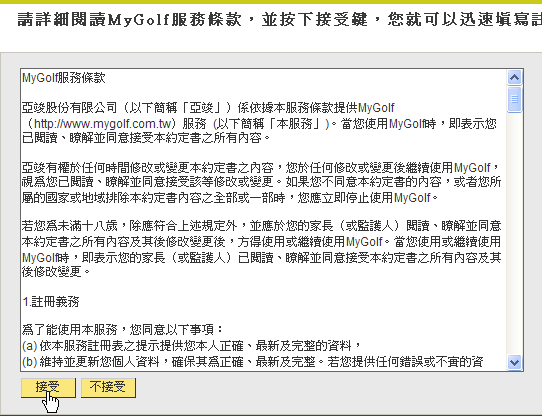 會員註冊