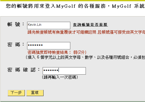 會員註冊