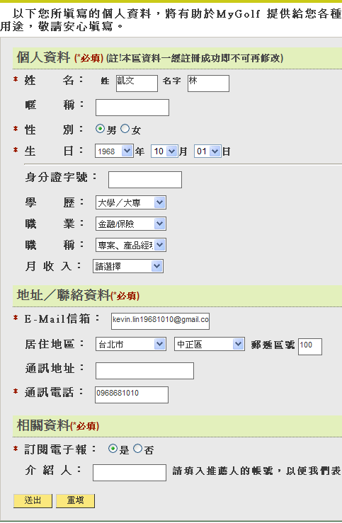 會員註冊