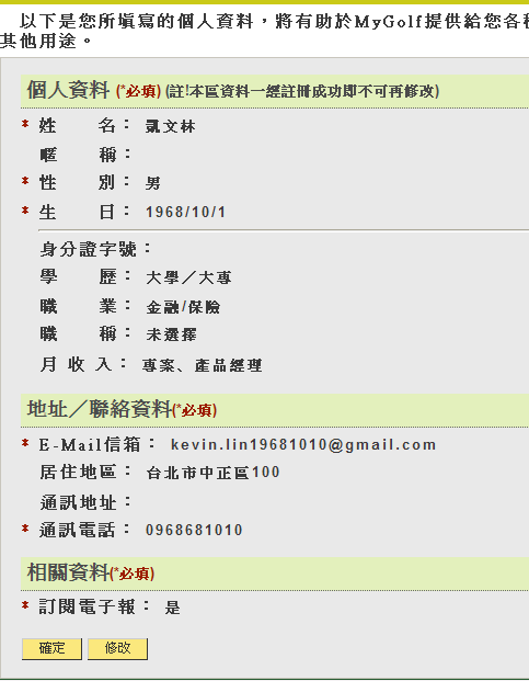會員註冊